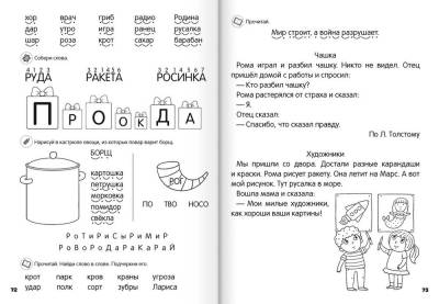 Купить книгу Аверсэв Скоро в школу. 5-7 лет. Обучение чтению в интернет-магазине Букваешка